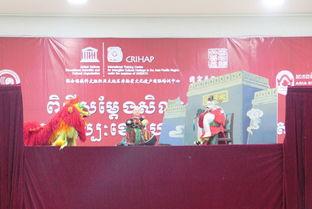 福建木偶(ou)戲(xi)藝術(shu)團在王家研究(jiu)院(yuan)孔子學院(yuan)展演(yan)，深化(hua)中柬(jian)文化(hua)藝術(shu)交流