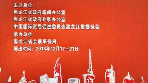 雞冠山(shan)慶(qing)祝改革(ge)開(kai)放四(si)十年 黑龍江(jiang)省(sheng)對俄合作交流圖片(pian)展暨文化(hua)藝術(shu)交流活動(dong)成(cheng)功(gong)舉(ju)辦