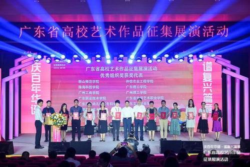 廣(guang)州(zhou)工(gong)商(shang)學院(yuan)榮(rong)獲省高校(xiao)藝(yi)術作(zuo)品(pin)征集展(zhan)演活(huo)動優(you)秀組(zu)織(zhi)獎