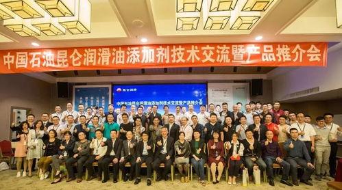 中(zhong)國石油昆侖潤(run)滑油(you)添加(jia)劑(ji)技(ji)術交(jiao)流(liu)暨(ji)產品(pin)推介(jie)會在(zai)花(hua)城廣(guang)州(zhou)成功(gong)舉行